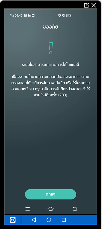 อัพเดทการป้องกัน Screen Recording ของ Mobile App แต่ละธนาคาร - Pantip