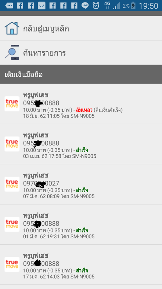 เบอร์ True ระงับการใช้งานชั่วคราว เนื่องจากลืมเติมเงินไป 1 เดือนเศษ  มีโอกาสได้เบอร์คืนไหมครับ - Pantip