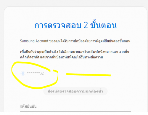 ต้องการเปลี่ยนเบอร์โทร Verification ใน Samsung Account - Pantip