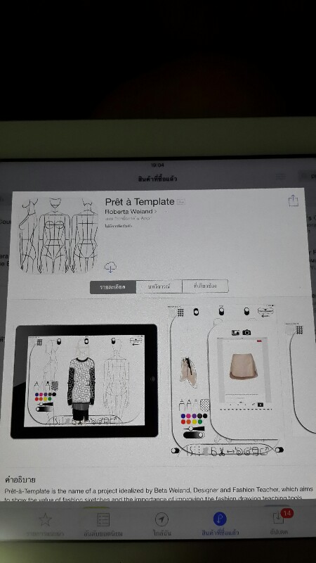 ถาม App ที่ใช้ในการออกแบบเสื้อผ้า(มีรูป) - Pantip