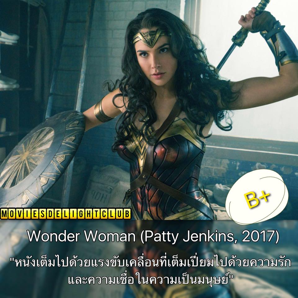 Review: Wonder Woman (Patty Jenkins, 2017) เขียนโดย Form Corleone - Pantip