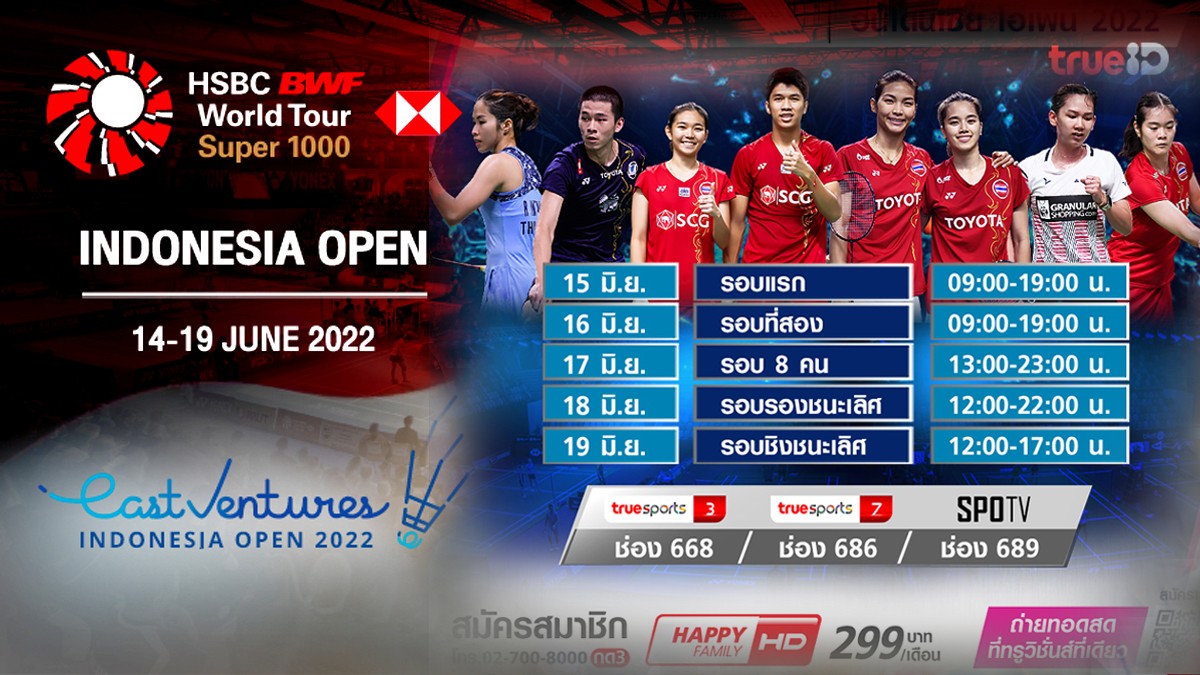 เชียร์สด ! แบดมินตัน EAST VENTURES Indonesia Open 2022 รอบ 32 15 มิ.ย