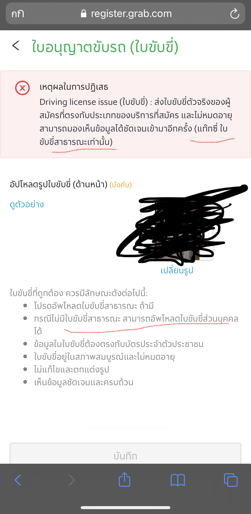 สมัคร Grab ไม่ผ่านทำยังไงดีครับ - Pantip