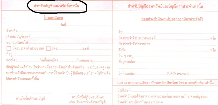 ใบมอบฉันทะ ถอนเงิน กสิกรไทย - Pantip