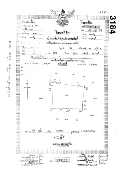 จนท ที่ดิน ให้โฉนดมาผิด ตอนนี้ ถือ 
