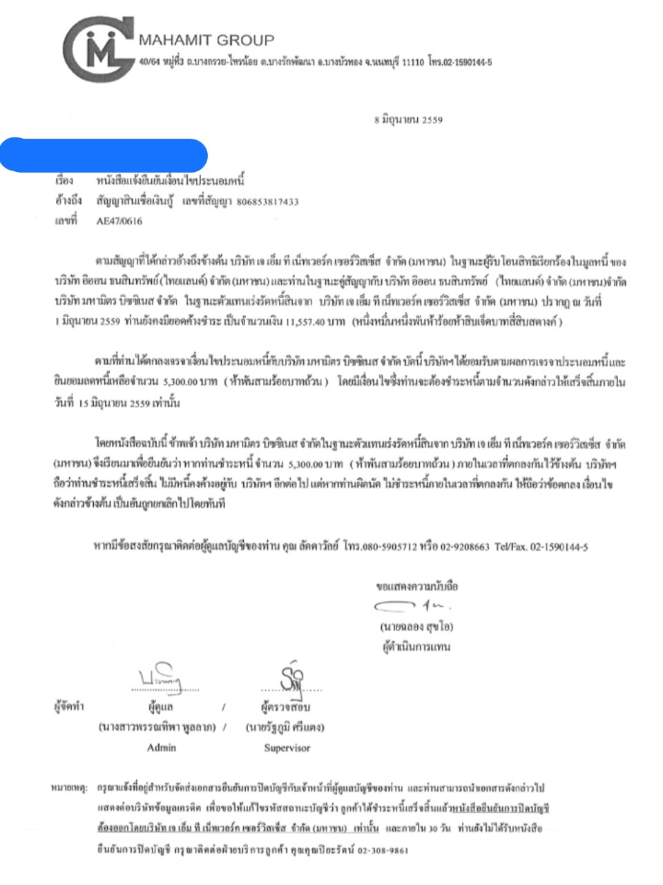 บริษัท เจ เอ็ม ที เน็ทเวอร์ค เซอร์วิสเซ็ส จำกัด เป็นบริษัทติดตามทวงหนี้  จ่ายเงินแล้วเงียบไม่ส่งหนังสือยันยืนการปิดบัญชี - Pantip