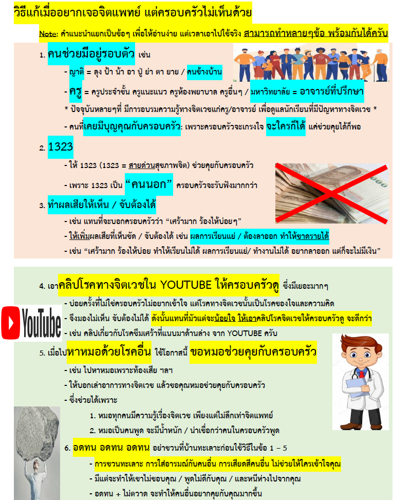 ถึงจุดไหนถึงควรพบจิตแพทย์ - Pantip