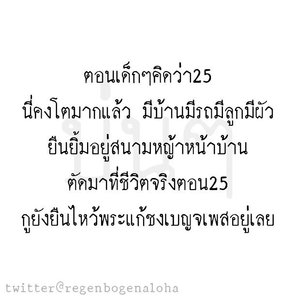 อายุ 25 ในความคิดของคุณเป็นยังไง? - Pantip