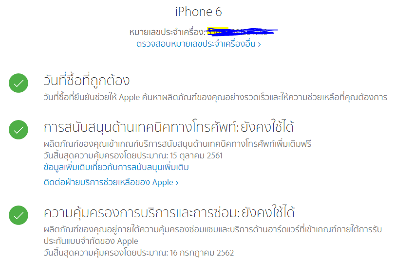 เคลมไอโฟน 6 พนักงานบอก เหมือนเลขImeiปลอม - Pantip