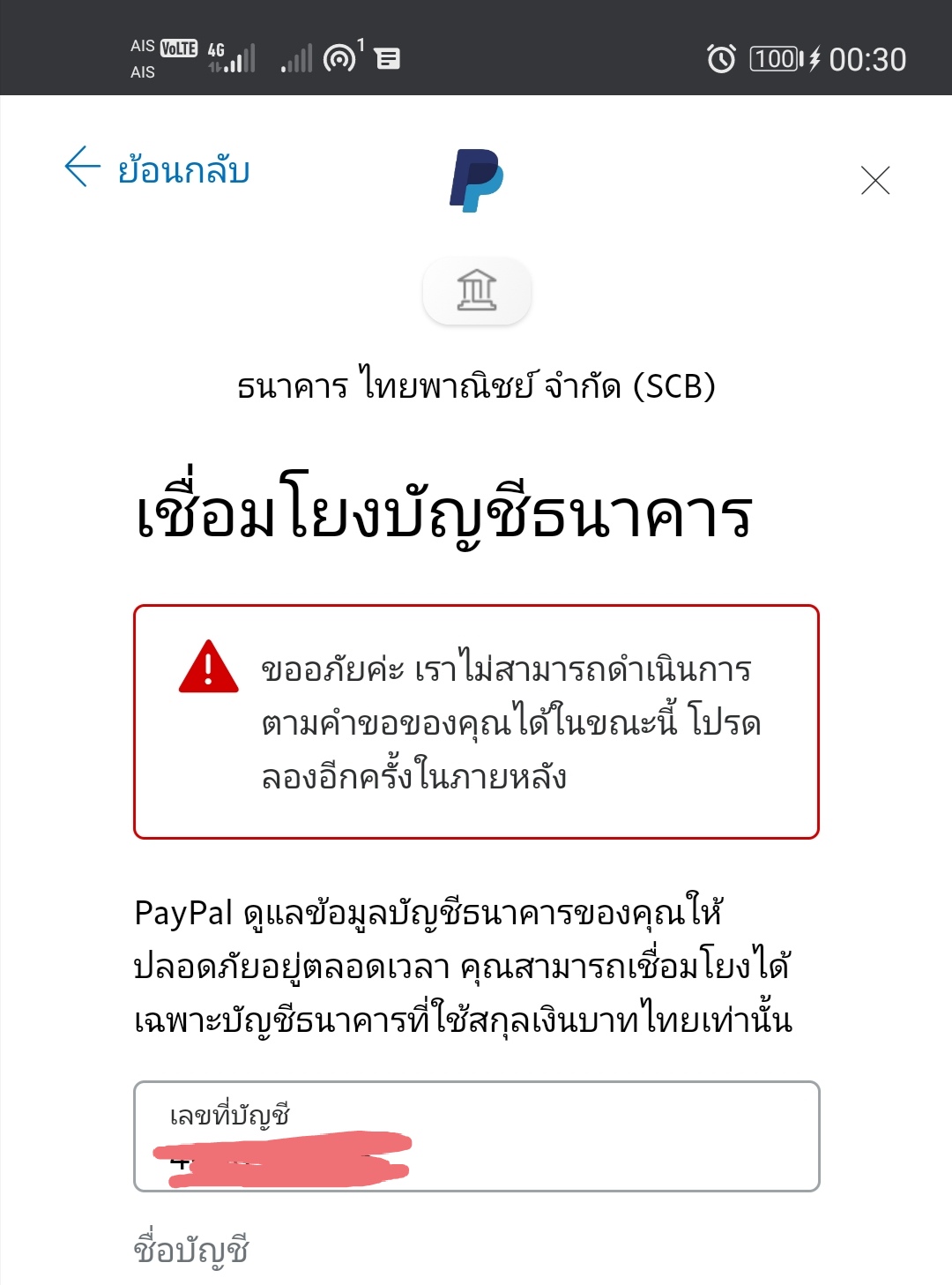 Paypal เชื่อมโยงบัญชีธนาคารไทยพาณิชย์​ไม่ได้ ช่วยหน่อยยครับ​ - Pantip