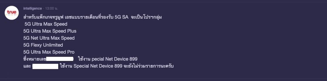 True 5G SA Pantip true-5g-sa-pantip