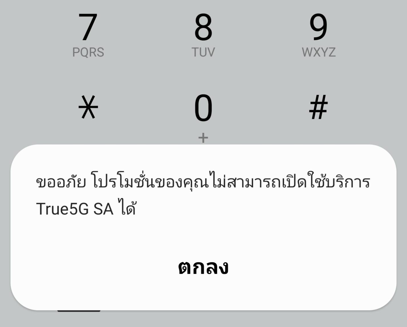 True 5G SA Pantip true-5g-sa-pantip