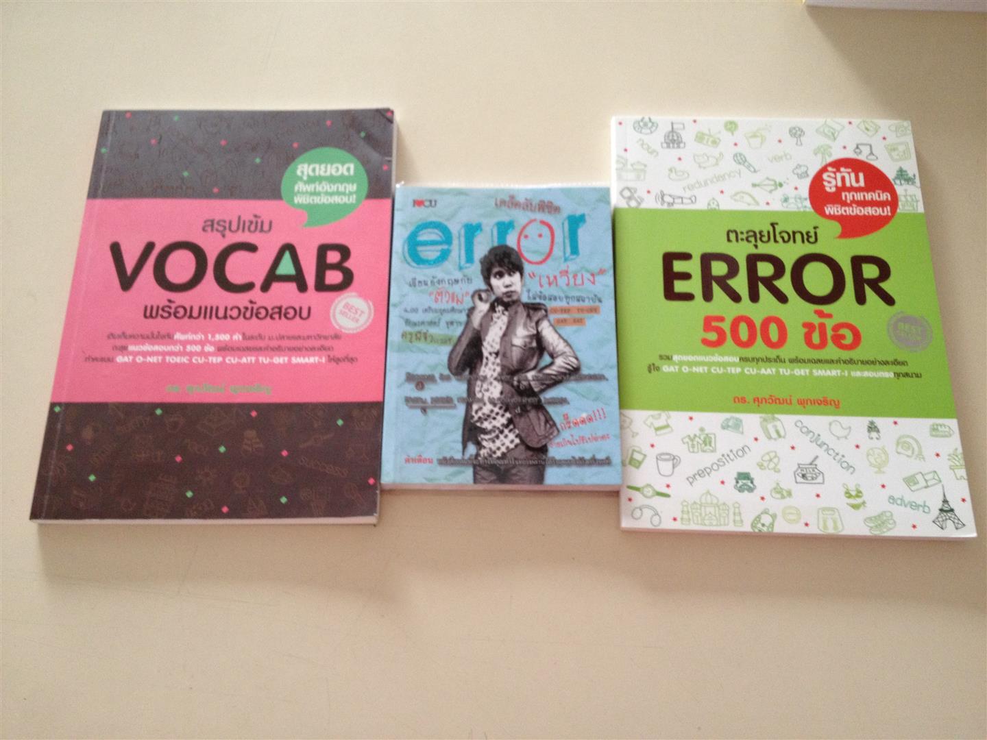 หนังสือ เตรียมสอบภาษาอังกฤษ Cu-Tep,Sat,Ged,Vocab,เขียนEssay - Pantip