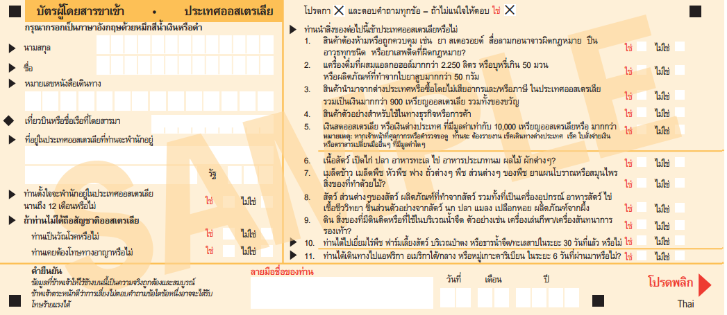 customs declaration ไทย law