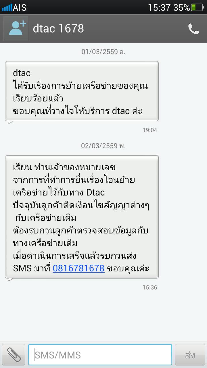 ทำไมถึงย้ายค่ายจาก AIS ไป DTAC ไม่ผ่านค่ะทั้งที่ไม่ติดเงื่อนไขสัญญาอะไรเลย แต่ AIS ดันมาบอกว่าติดสัญญา - Pantip ทำไมถึงย้ายค่ายจาก Ais ไป Dtac ไม่ผ่านค่ะทั้งที่ไม่ติดเงื่อนไขสัญญาอะไรเลย แต่ Ais ดันมาบอกว่าติดสัญญา - Pantip