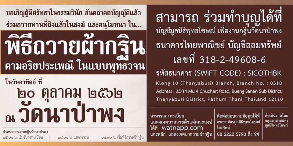 ถวายผ้ากฐิน ตามอริยประเพณี ขอข้อสรุปธรรมวินัยจากพระโอษฐ์ที่แท้จริง ? - Pantip ถวายผ้ากฐิน ตามอริยประเพณี ขอข้อสรุปธรรมวินัยจากพระโอษฐ์ที่แท้จริง ? - Pantip