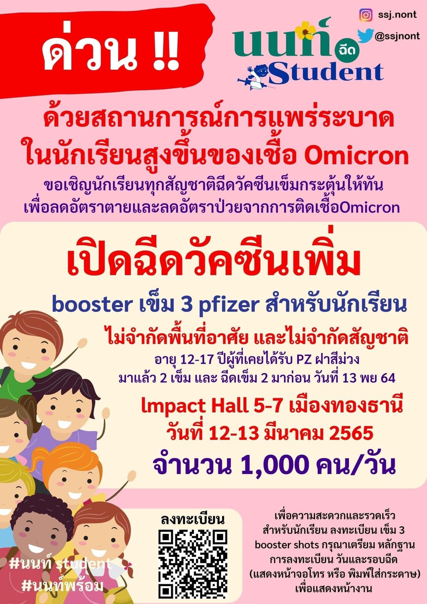 เด็กวัยรุ่น 12-17 ปี ฉีด PZ 2 เข็มมา 4 เดือน จะให้บูสเข็ม 3 เร็วไปไหม ...