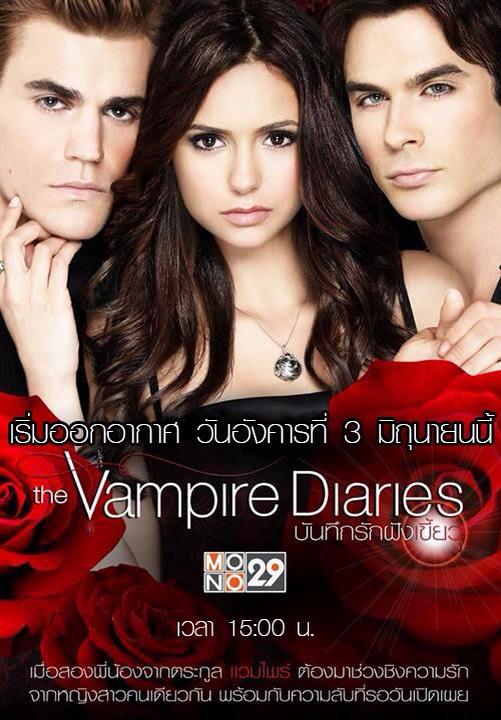 Vampire Diaries อังคารนี้ตอนแรกที่ Mono29 Pantip 7186