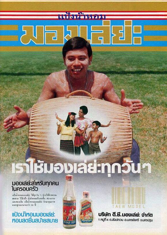 ภาพโฆษณาในอดีต ที่คนรุ่นใหม่อาจไม่เคยได้เห็นมาก่อน Pantip 2553