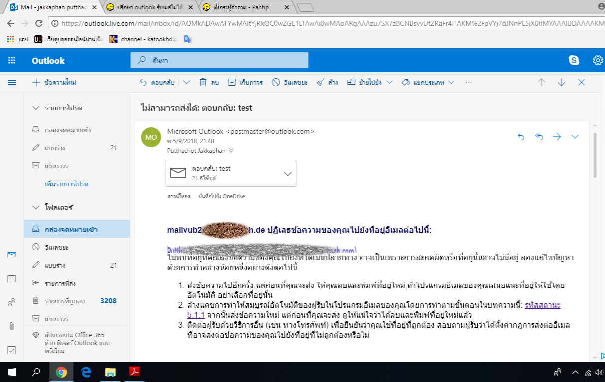 ใช้อีเมลล์บริษัทส่งเมลล์ไปยัง Gmailได้ แต่Gmail ไม่สามารถส่งเข้าอีเมลล์บริษัทได้  - Pantip