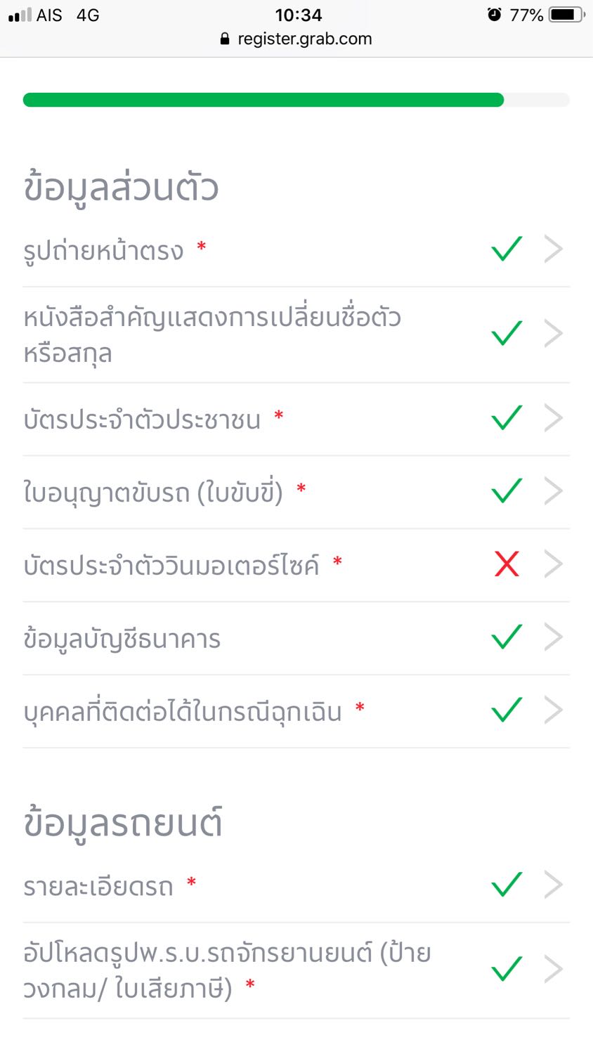 มีปัญหาการสมัคร Grab Driver - Pantip