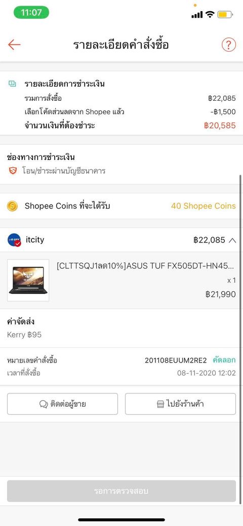 ด่วน] ซื้อของใน Shopee เลือกชำระเงินผ่าน Internet Banking  แล้วสถานะไม่อัพเดท ควรทำอย่างไรต่อครับ? - Pantip