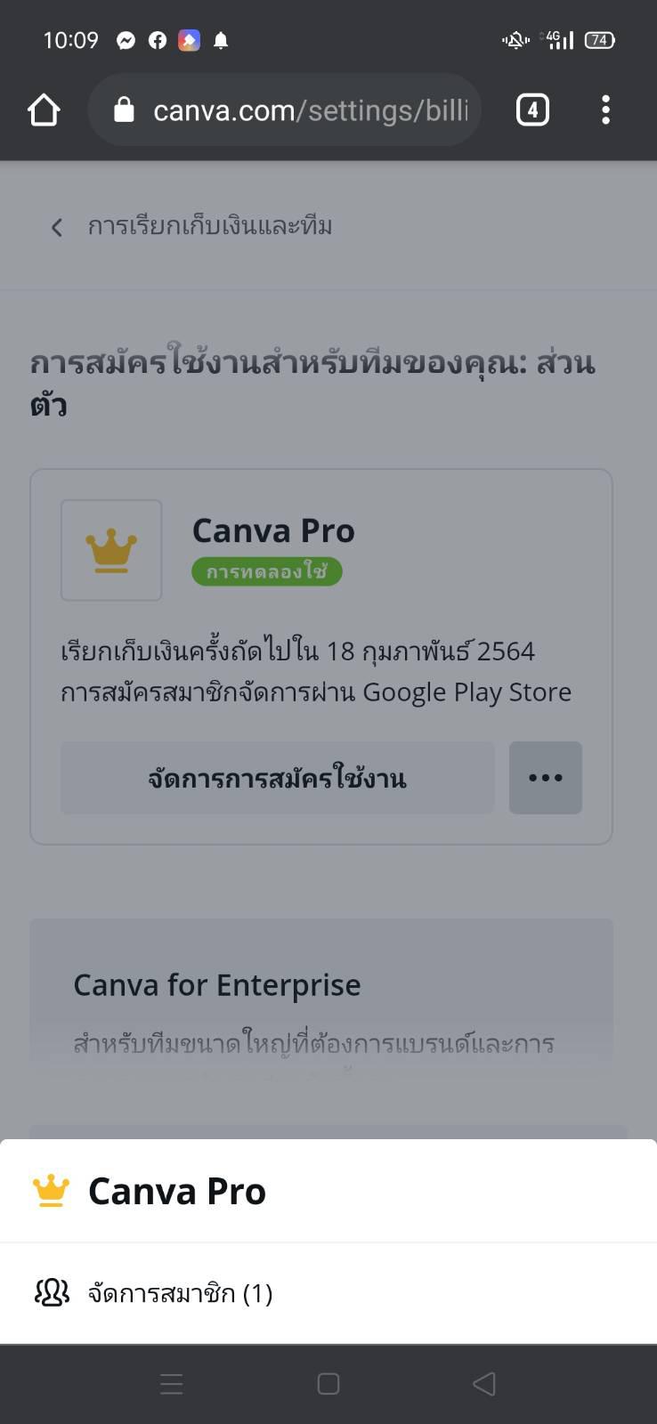 Canva Pro ยกเลิกยังไงคะ - Pantip