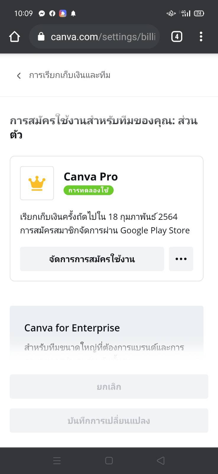 Canva Pro ยกเลิกยังไงคะ - Pantip