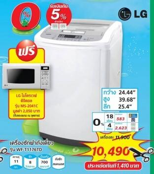 เครื่องซักผ้า ระหว่าง Toshiba กับ Lg 2รุ่นนี้เลือกตัวไหนดี - Pantip
