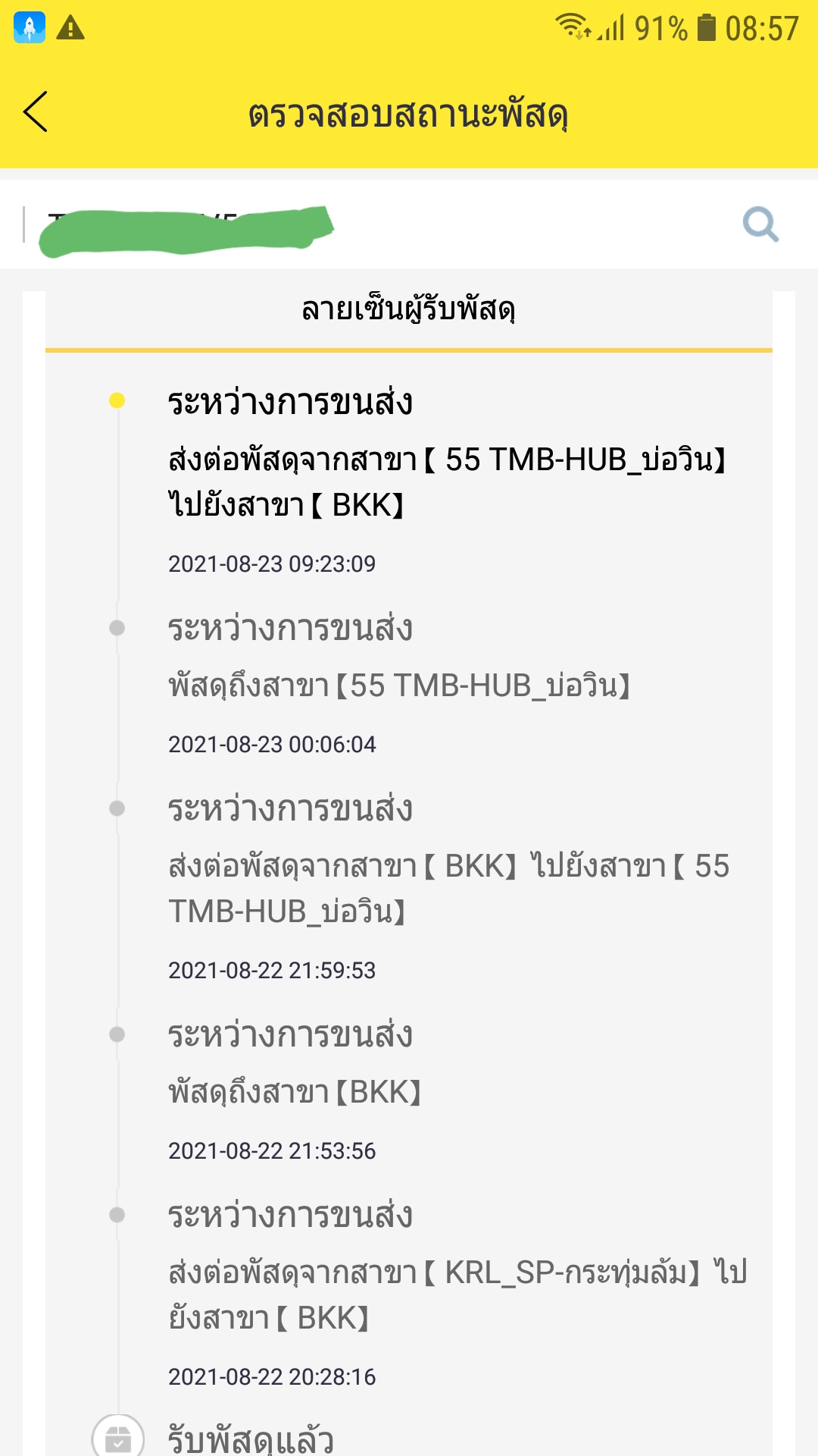 Flash Express ของถึง Bkk แล้วนิ่งเฉยคืออะไรครับ - Pantip