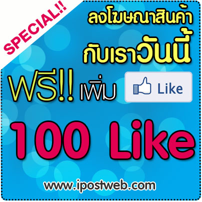 Ipostweb รับจ้างโพส, โปรโมทเฟสบุ๊ค,โปรโมทเว็บไซต์,โฆษณาสินค้า  ให้มีอันดับดีขึ้นในGoogle มีผลงานการันตี - Pantip