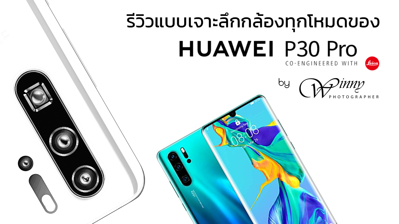 huawei p30 pantip