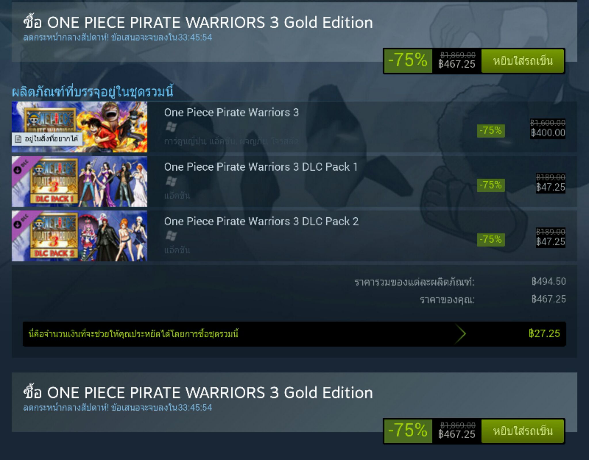 เกม one piece steam ลด 75% เหลือเวลา 33 ชั่วโมง  Pantip