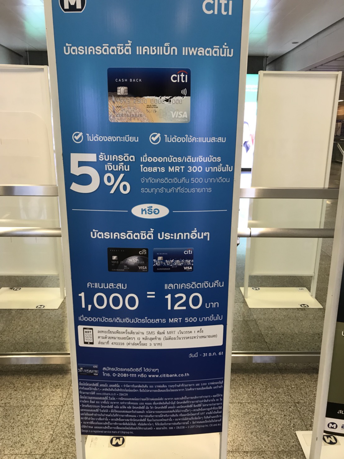 Citibank Cashback Platinum สรุปตอนนี้จะคืนเงิน 5 หรือ 11 กันแน่ครับ