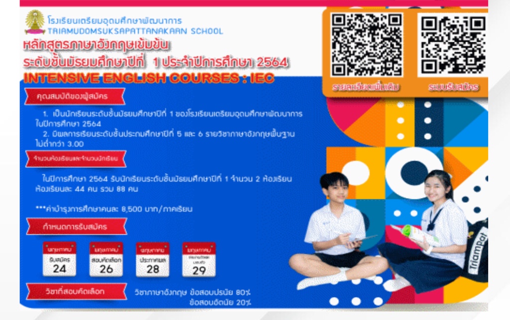 อยากจะสอบถามเกี่ยวกับโปรแกรม Intensive กับ Ep เตรียมอุดมศึกษาพัฒนาการ  ว่าต่างกันยังไง(ม.4) - Pantip