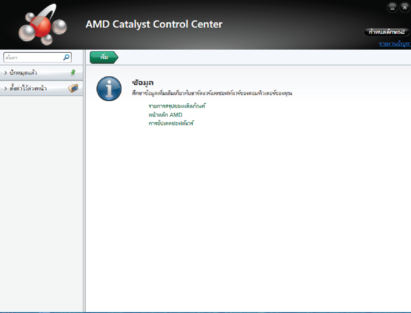 Amd controller. AMD Catalyst Control Center. Центр управления катализатором. AMD Control Center Windows 10. Control Center для ноутбука.