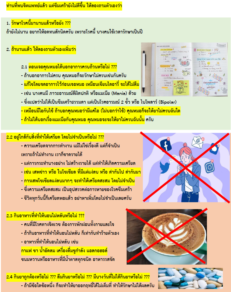 แชร์ประสบการณ์ไปพบจิตแพทย์ ไม่น่ากลัว และไม่แพงอย่างที่คิด - Pantip