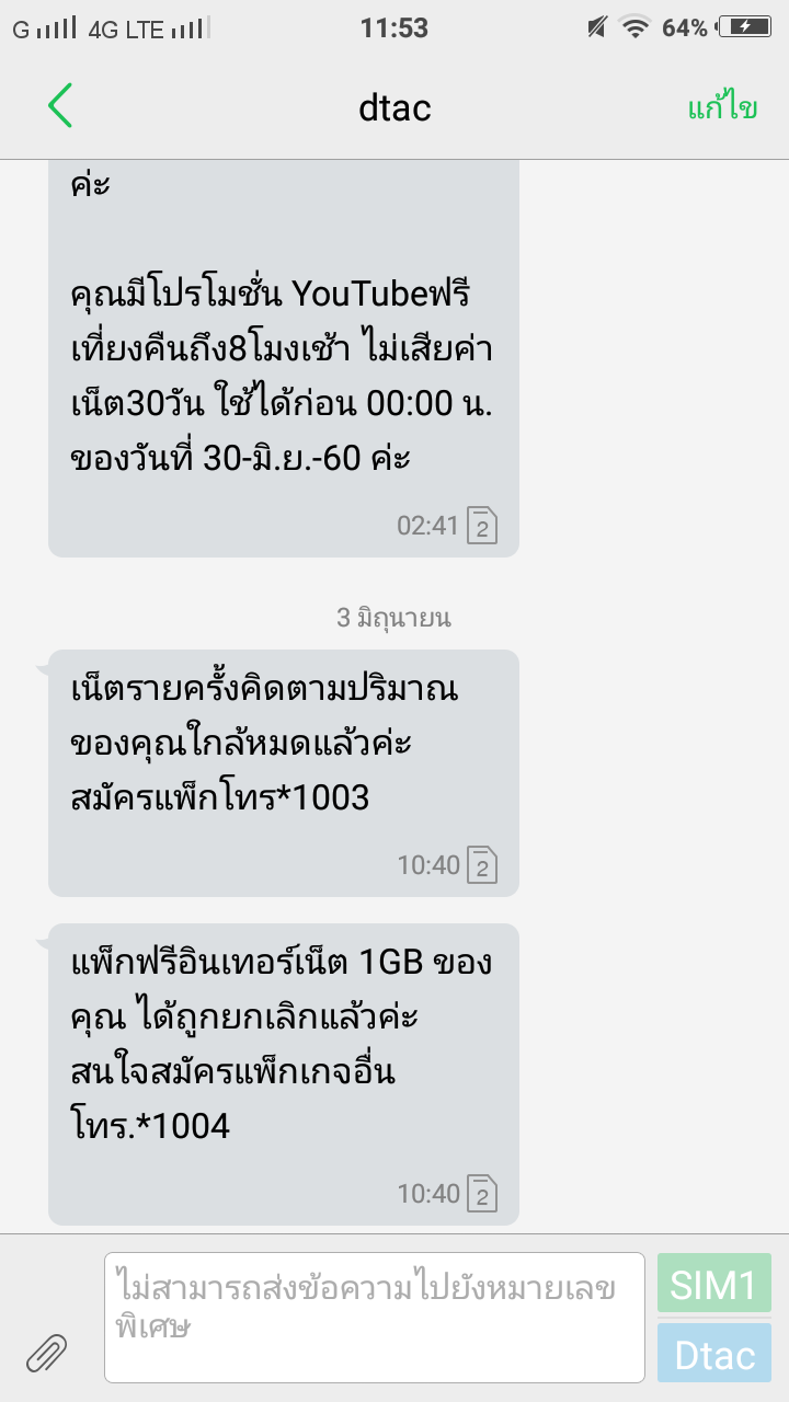 Dtac ระบบเติมเงิน อยู่ๆเงินหายไปเฉยๆได้ด้วยหรอครับ - Pantip