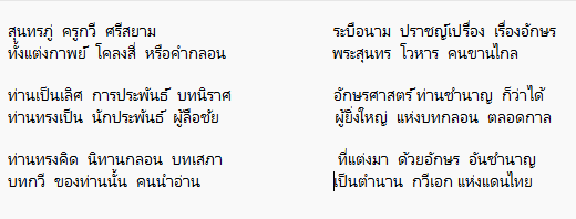 ช่วยผมแก้เรื่องกลอนวันสุนทรภู่หน่อยครับ - Pantip