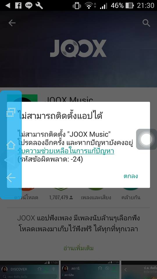 ทำไมผมโหลดJoox ไม่ได้ ช่วยหน่อยครับ - Pantip