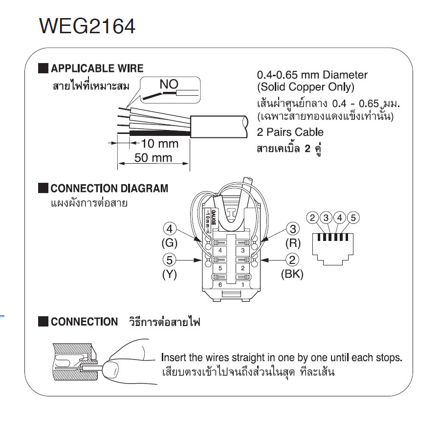 เต้ารับ โทรศัพท์ Panasonic Model : Weg2164 กับ Weg2166  ใช้งานต่างกันยังไงครับ แล้วใช้กับสาย Cat6 ได้ไหมครับ - Pantip