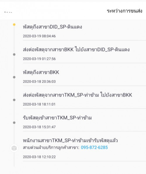 รอรับพัสดุจาก Flash Express ครั้งแรก ห่วย !! - Pantip