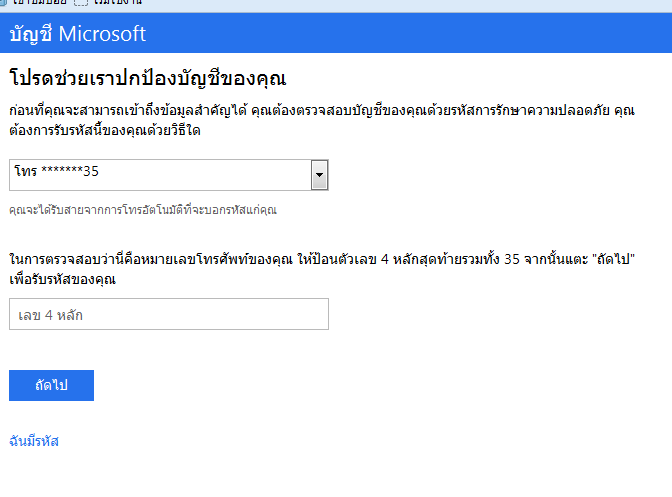 เดือดร้อนมาก!!! ใครรู้วิธีเปลี่ยนรหัสผ่าน Hotmail บ้าง ช่วยบอกหน่อยนะ -  Pantip