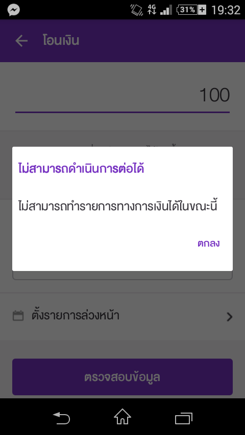 โอนเงินไม่ได้ ไม่สามารถทำรายการทางการเงินได้ในขณะนี้ - Pantip