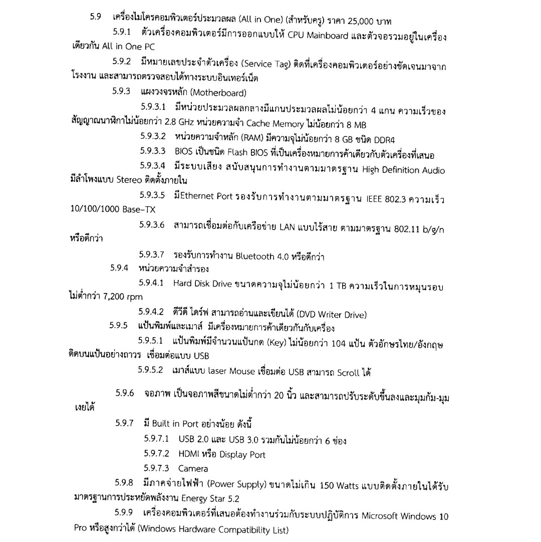 สเปคคอม All in one แบบนี้เพื่อนๆพอจะแนะนำ ยี่ห้อ รุ่น ไหนได้บ้างครับ