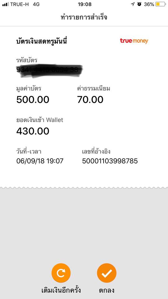 ลองเติมบัตรเงินสด เข้าแอพ Truemoney Wallet ครั้งแรกก็โดนหักหลังซะ++!! -  Pantip