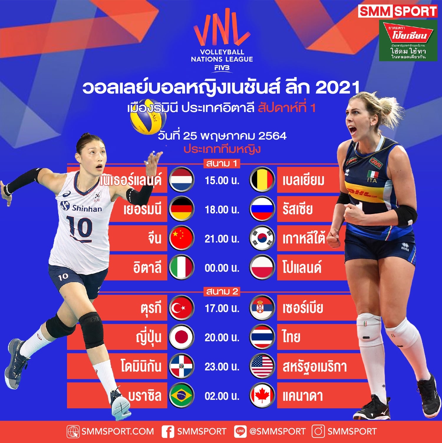 [เชียร์สด] FIVB Volleyball Nations League 2021 วันที่ 25 พ.ค. 64 Pantip
