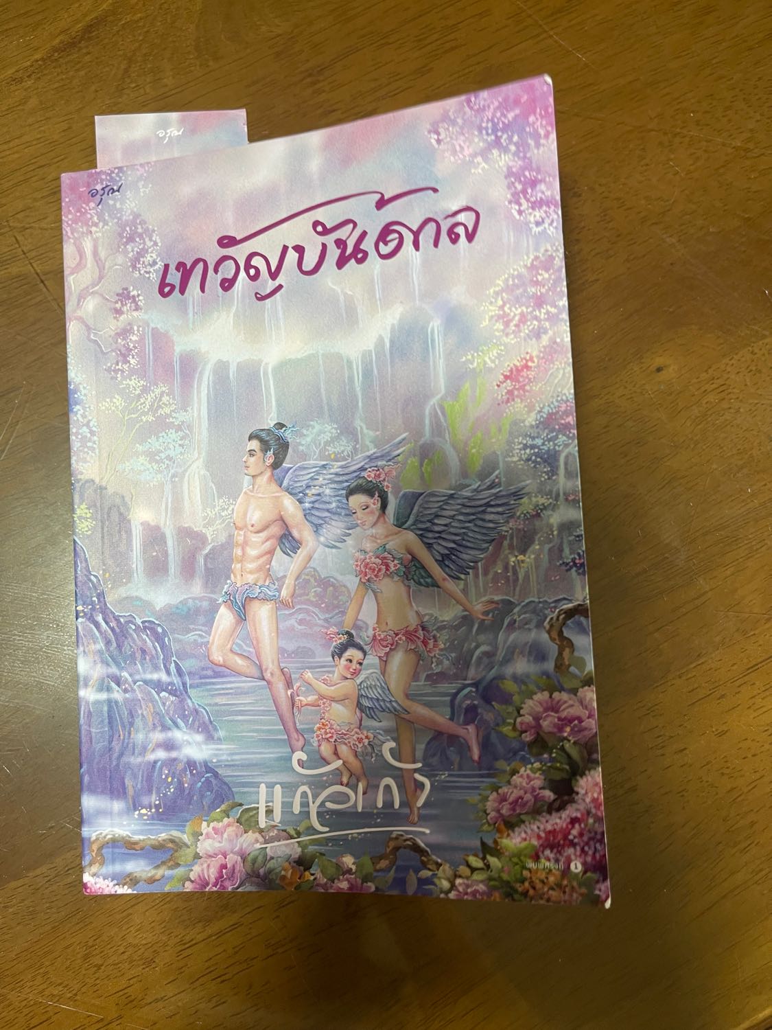 รีวิวหนังสือที่อ่านในสัปดาห์นี้ เทวัญบันดาล 52 วิธีตัดสินใจให้ไม่