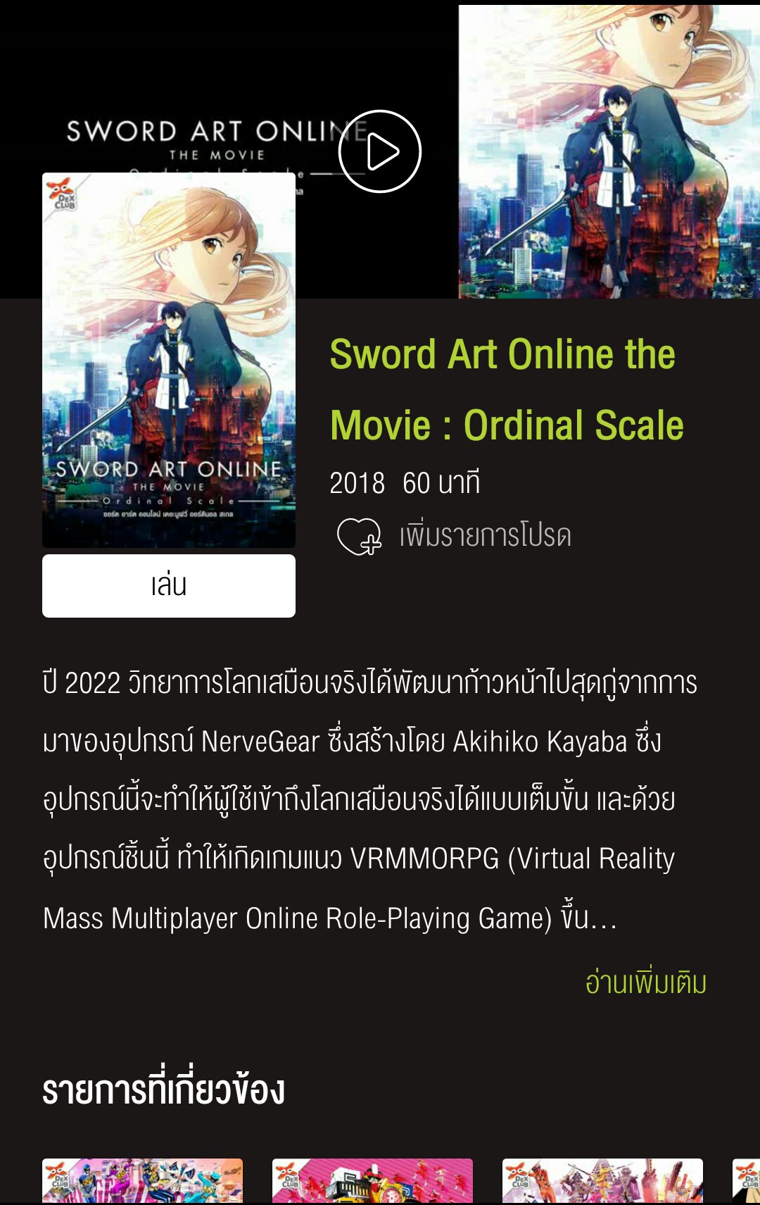 Sword Art Online The Movie ก บ Fate Stay Night Heaven S Feel เป ดให ด ฟร แบบถ กล ขส ทธ แล วทาง Ais Play Pantip