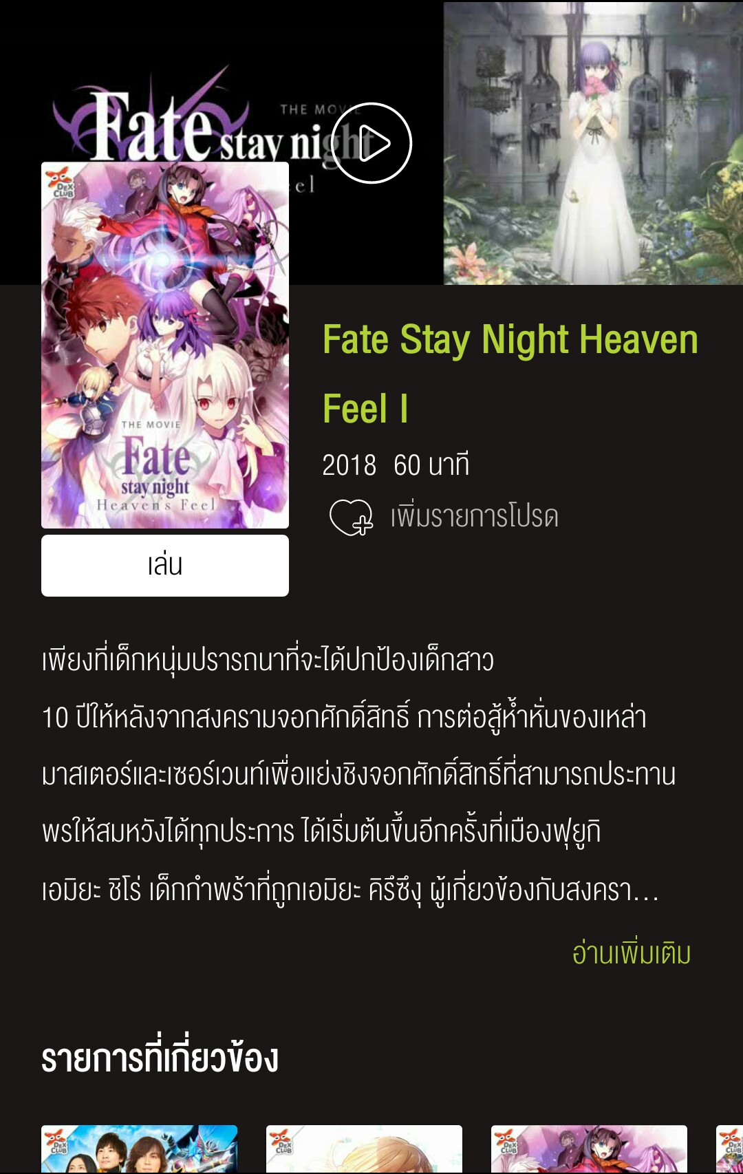 Sword Art Online The Movie ก บ Fate Stay Night Heaven S Feel เป ดให ด ฟร แบบถ กล ขส ทธ แล วทาง Ais Play Pantip